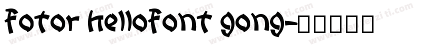 fotor hellofont gong字体转换